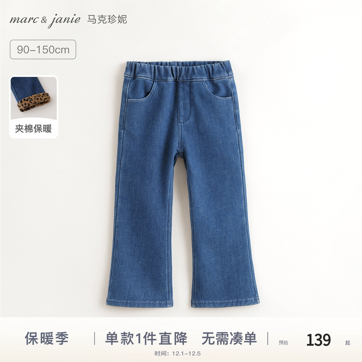 马克珍妮女童加绒微喇牛仔裤