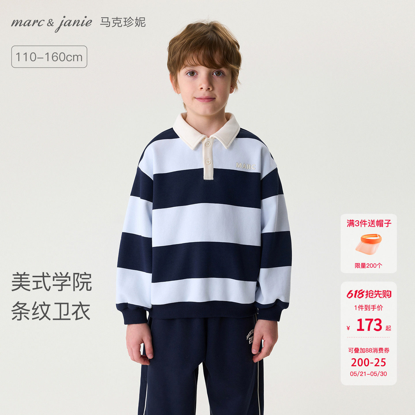 马克珍妮美式学院男童条纹polo领卫衣 儿童套头衫春装新款560133
