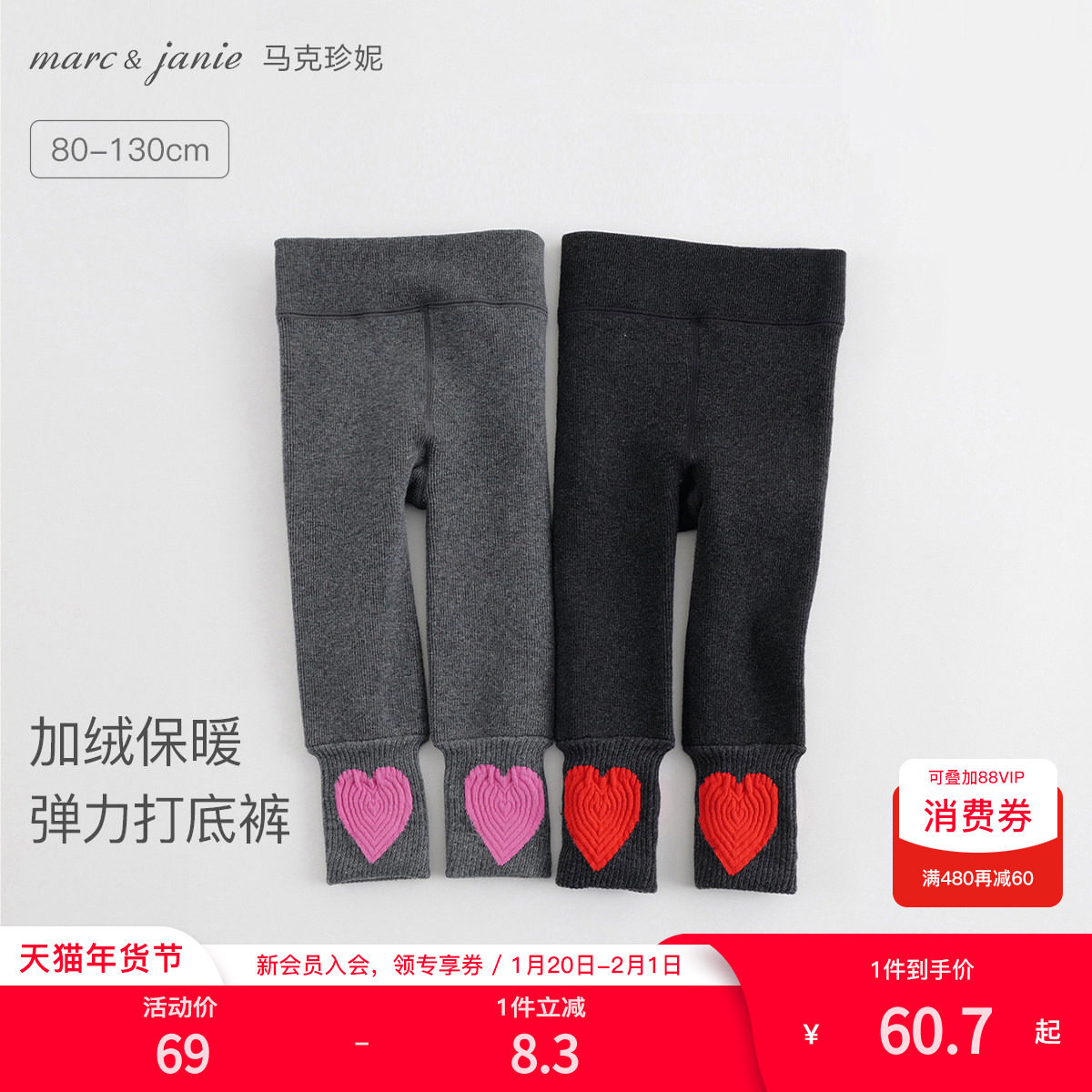 【加绒】马克珍妮女童爱心脚口弹力打底裤儿童裤子冬装新款241653,童装/婴儿装/亲子装,裤子,淘宝优惠券,粉丝福利购,淘宝优惠卷
