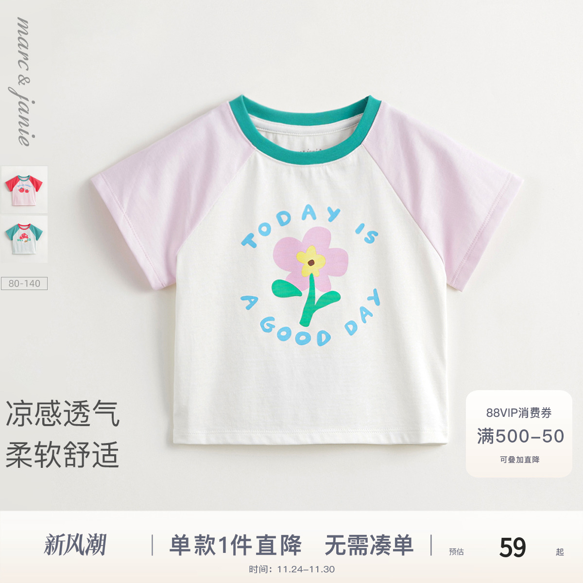 [凉感透气]马克珍妮男女童卡通撞色运动短袖T恤儿童上衣夏240769