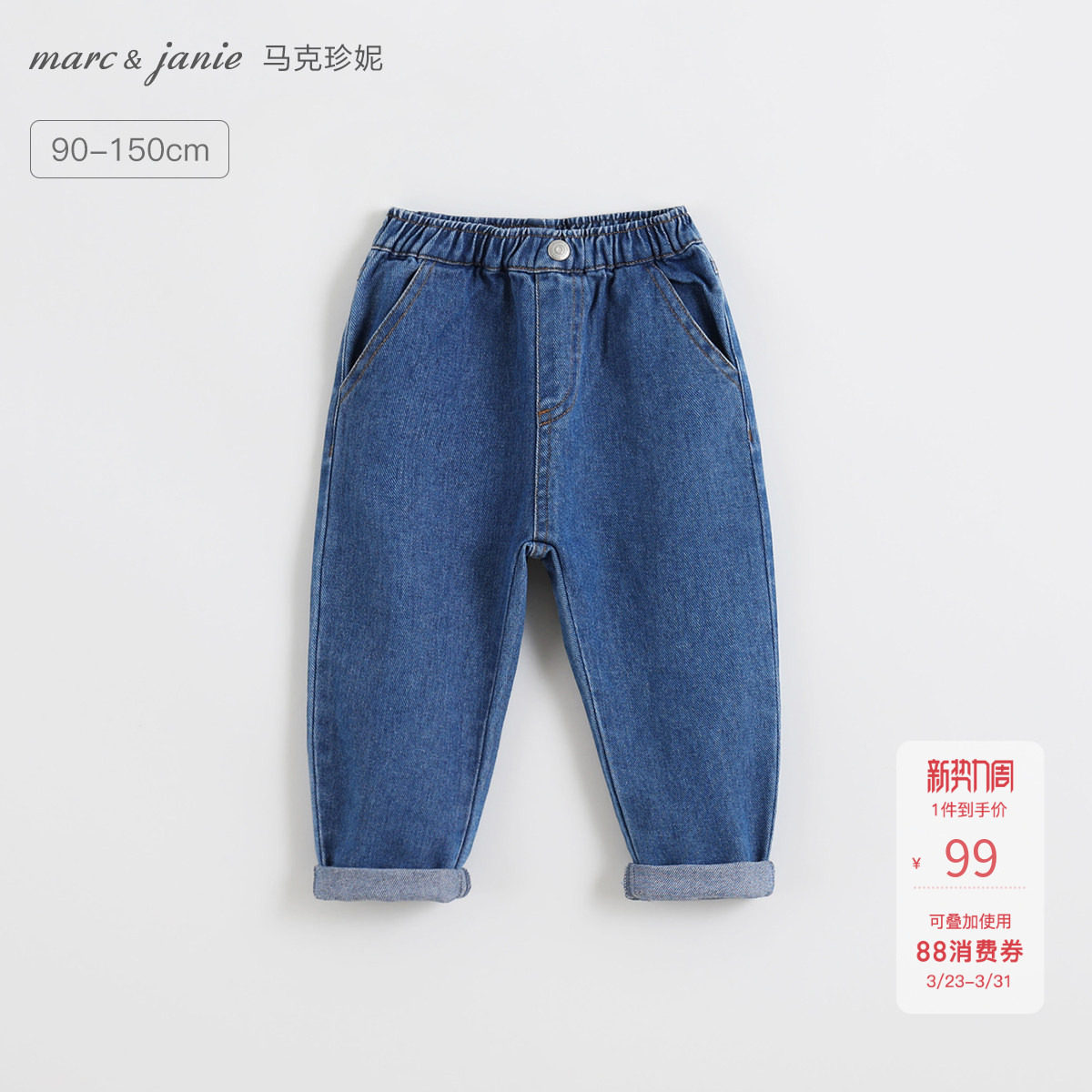 马克珍妮男女童百搭牛仔裤萝卜裤儿童休闲裤春秋装纯棉裤子241818