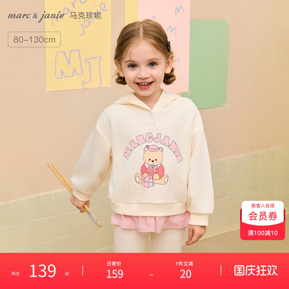 马克珍妮女童字母小熊假两件卫衣