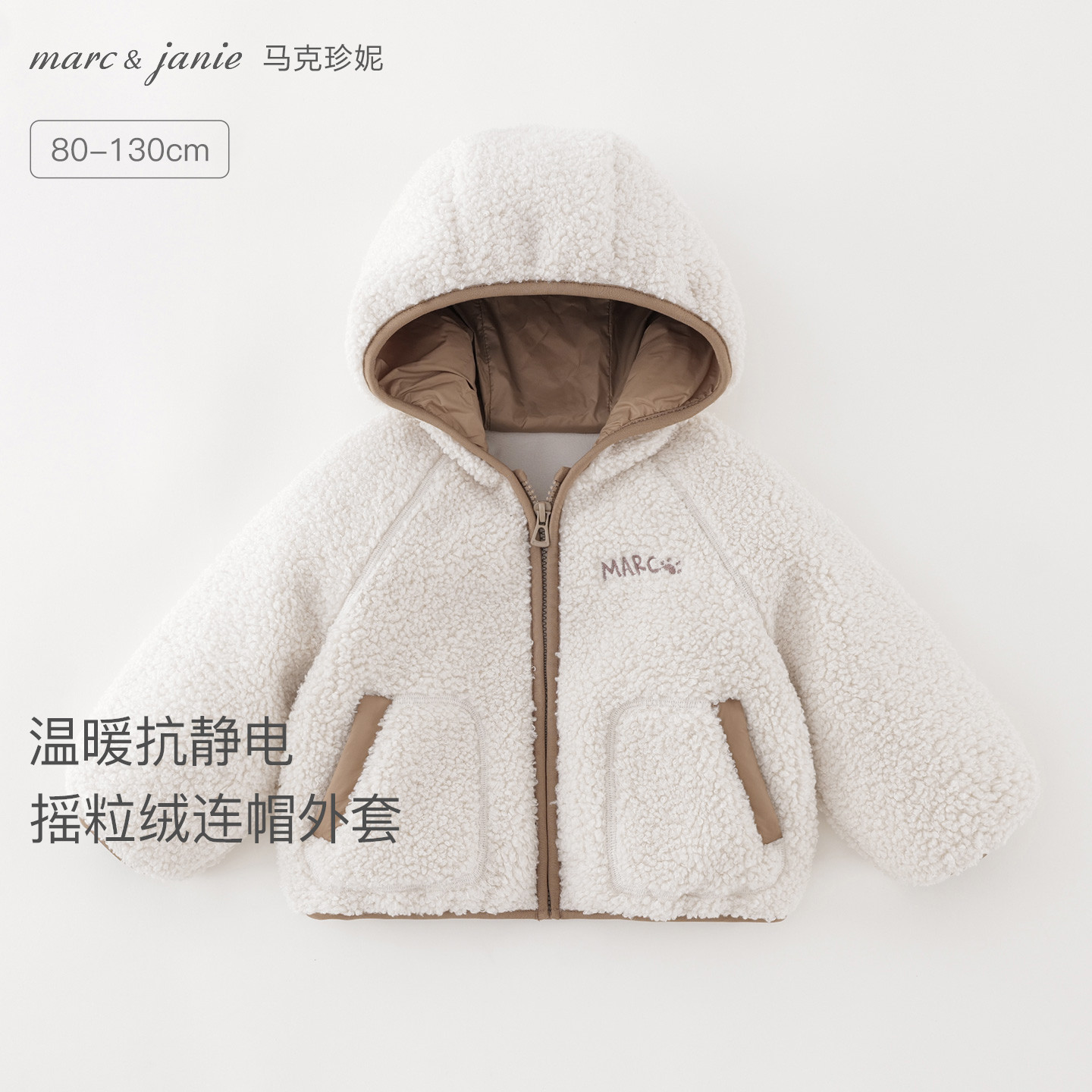 马克珍妮男女童保暖摇粒绒连帽外套 宝宝2026年秋冬新款551378