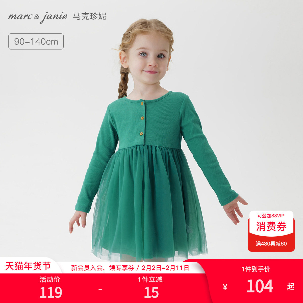 马克珍妮女童针织网纱拼接连衣裙 儿童裙子2025春春装童装550