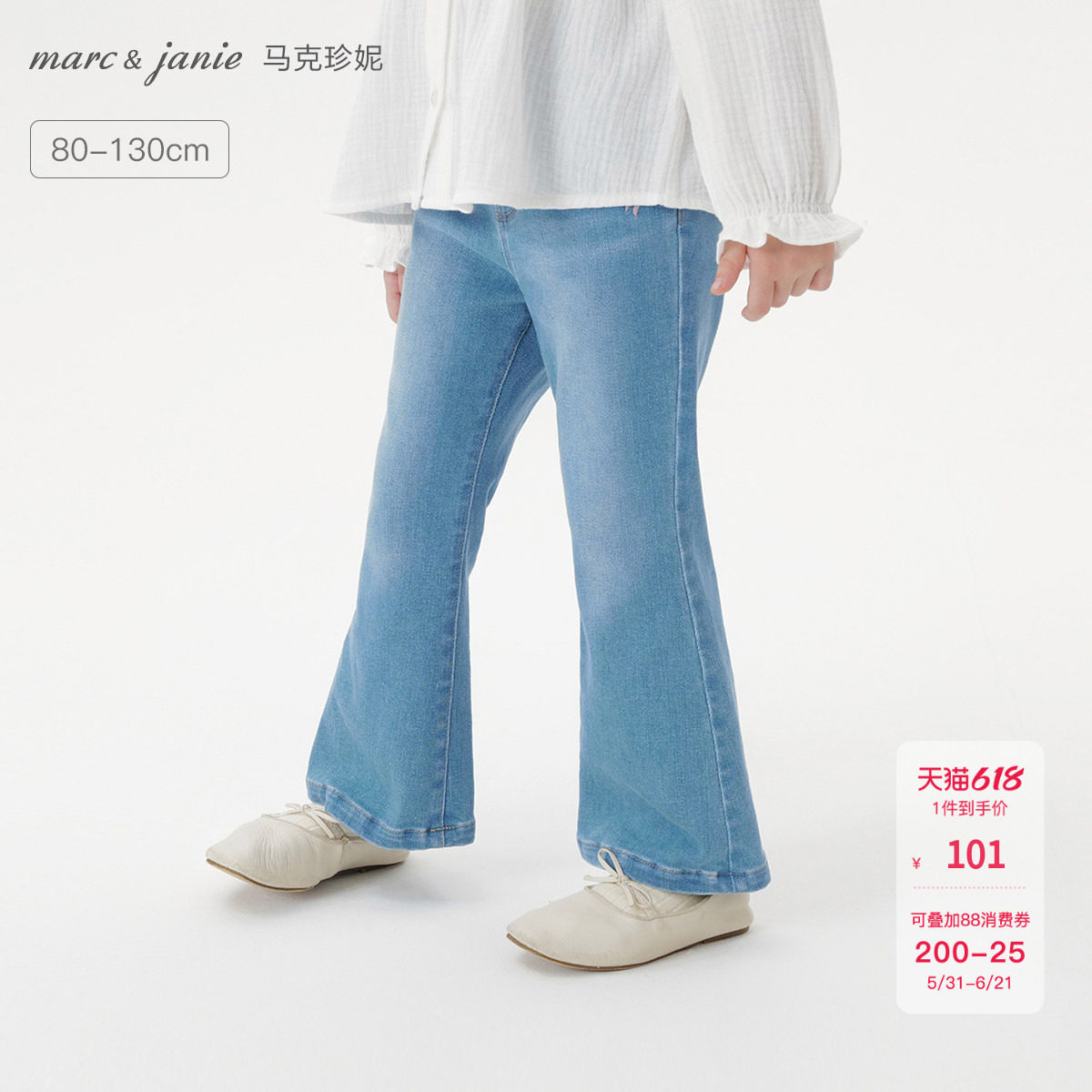 马克珍妮女童柔软轻弹微喇牛仔裤 宝宝裤子2026年春装新款551530