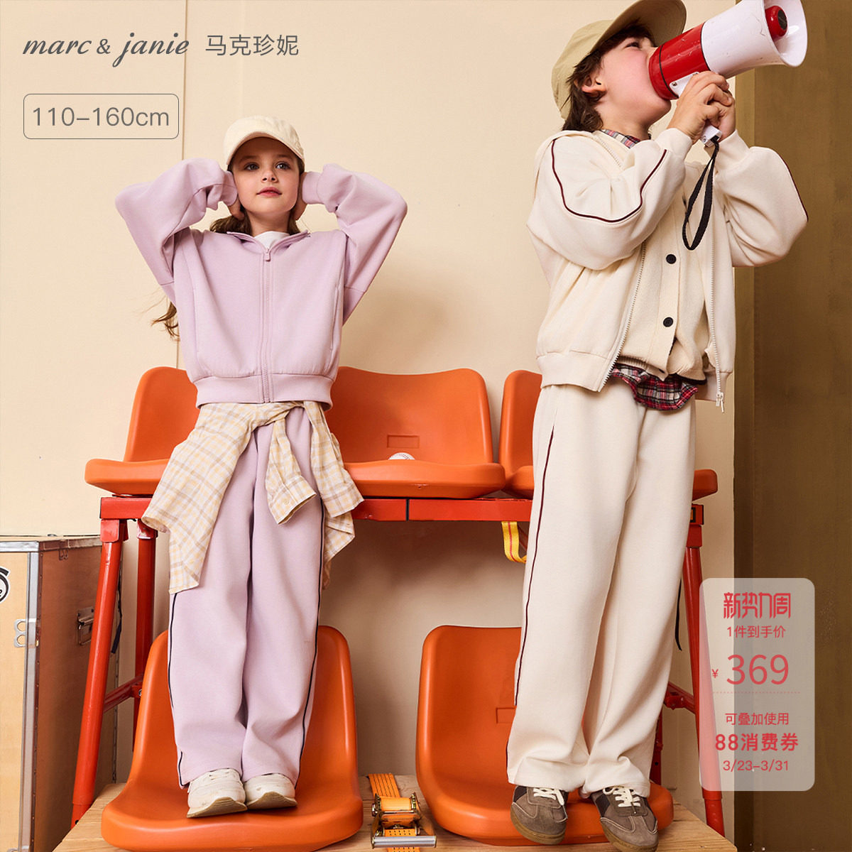 [商场同款]马克珍妮男女童休闲运动套装 儿童2件套春装新款551727