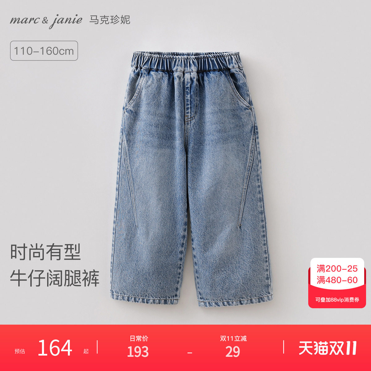 马克珍妮时尚有型男女童纯棉牛仔阔腿裤儿童裤子2026秋新款560070