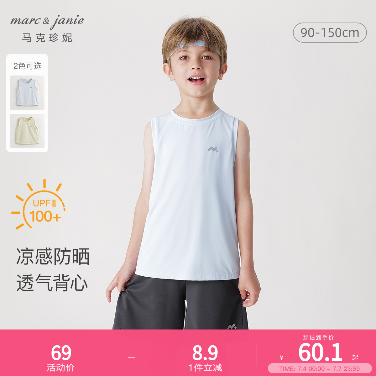 【凉感防晒】马克珍妮男童休闲运动背心儿童上衣夏装新款240606