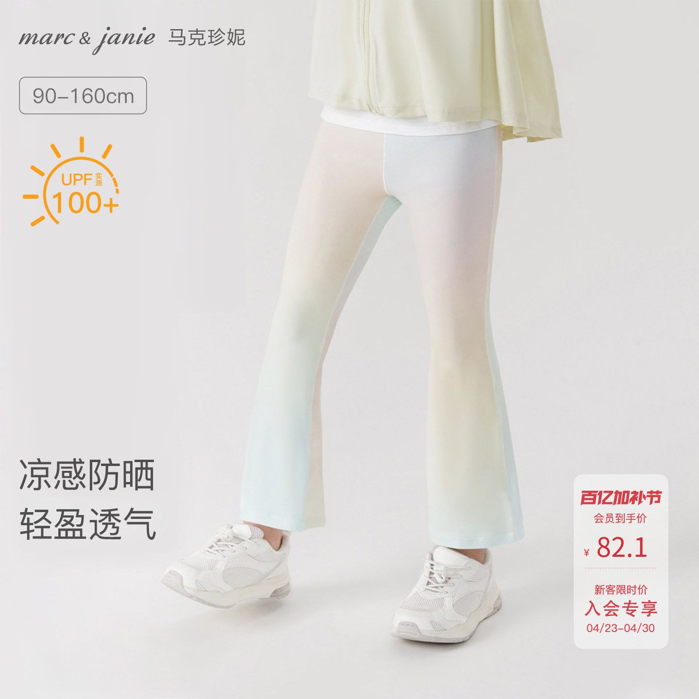 马克珍妮女童弹力运动瑜伽喇叭裤儿童凉感防晒打底裤春夏装550519