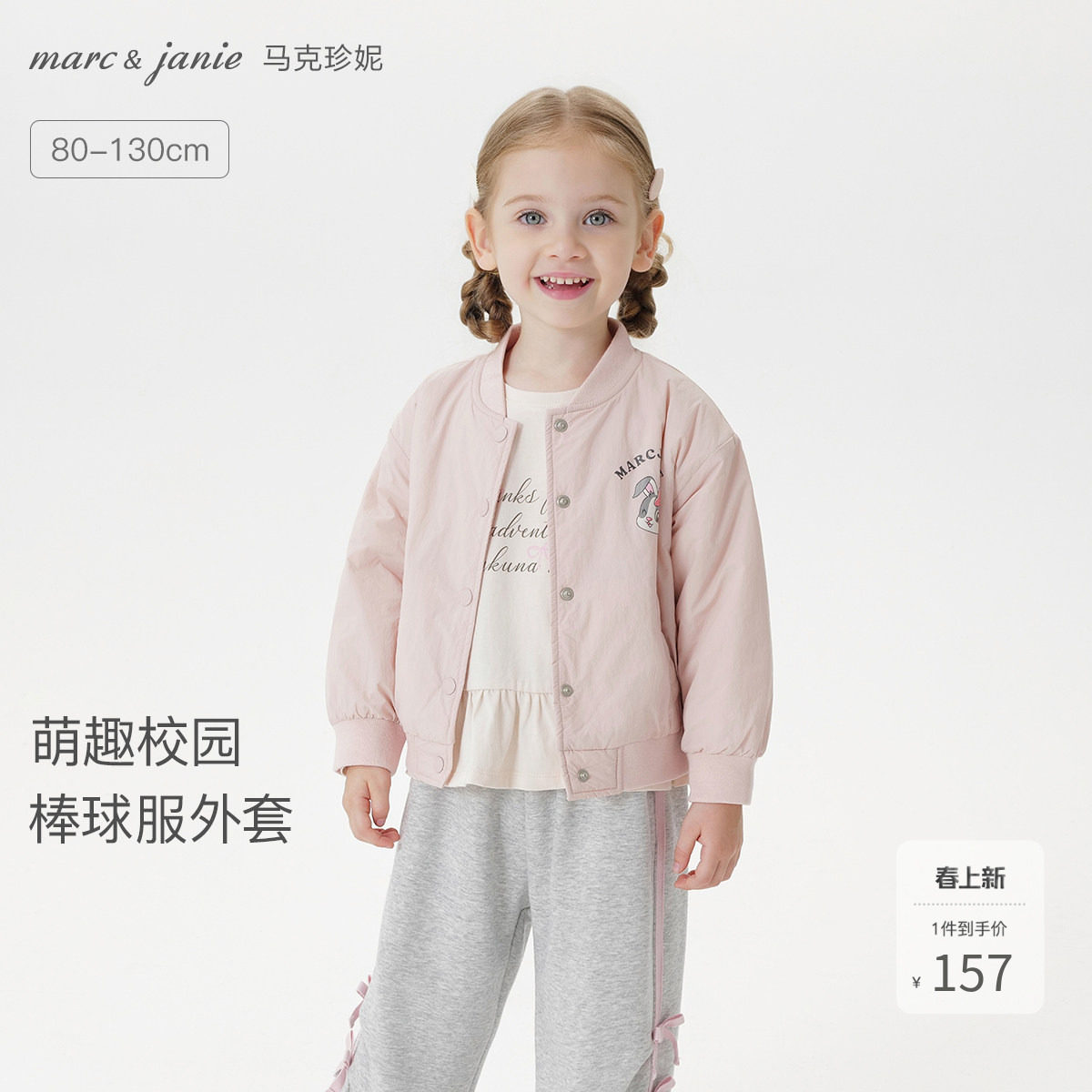 马克珍妮男女童萌趣小兔棒球服宝宝宽松外套薄棉夹克春秋装551650
