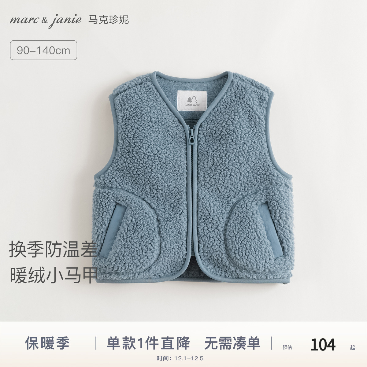 马克珍妮男女童软糯摇粒绒马甲