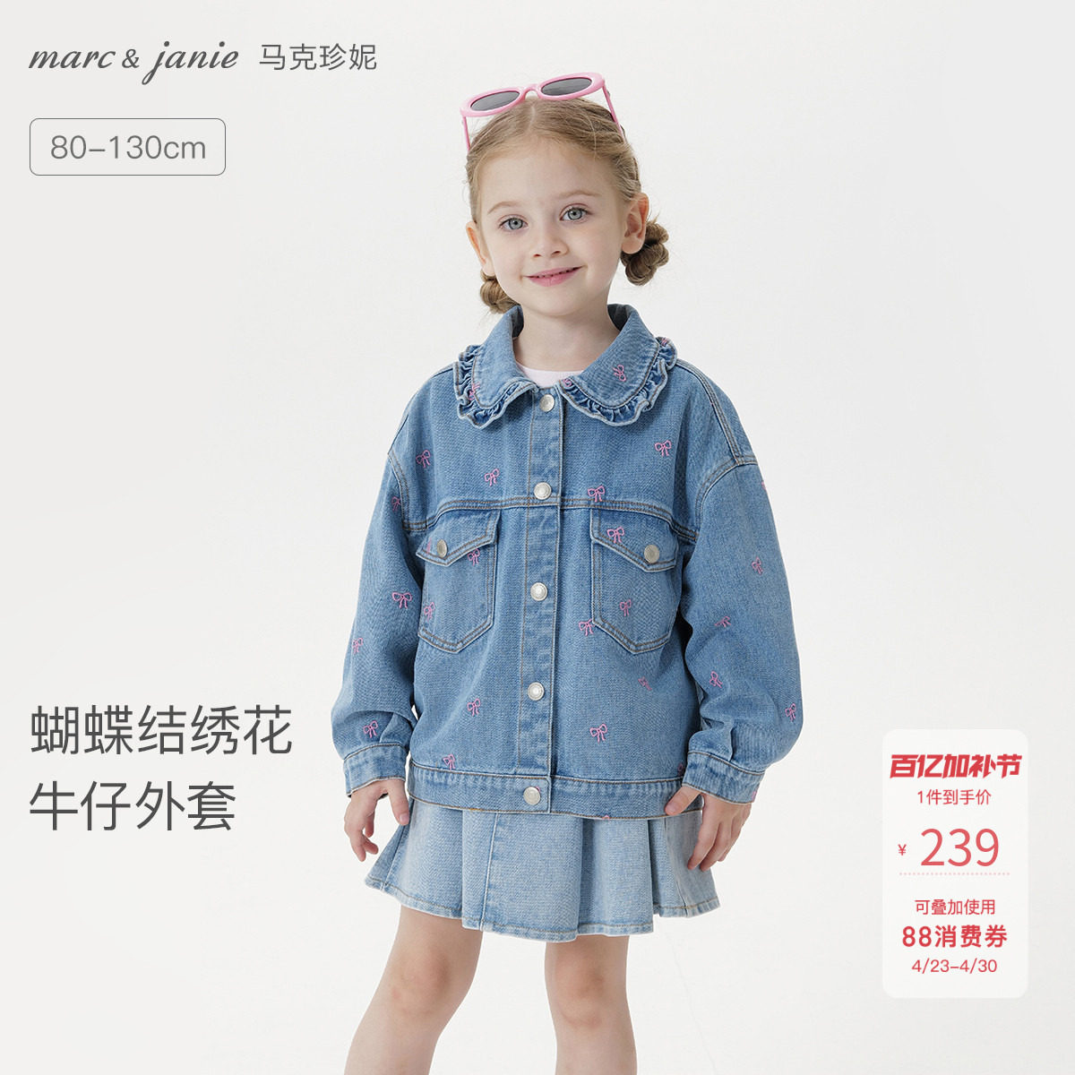 马克珍妮女童蝴蝶结绣花牛仔外套 宝宝夹克2026年春装新品551522
