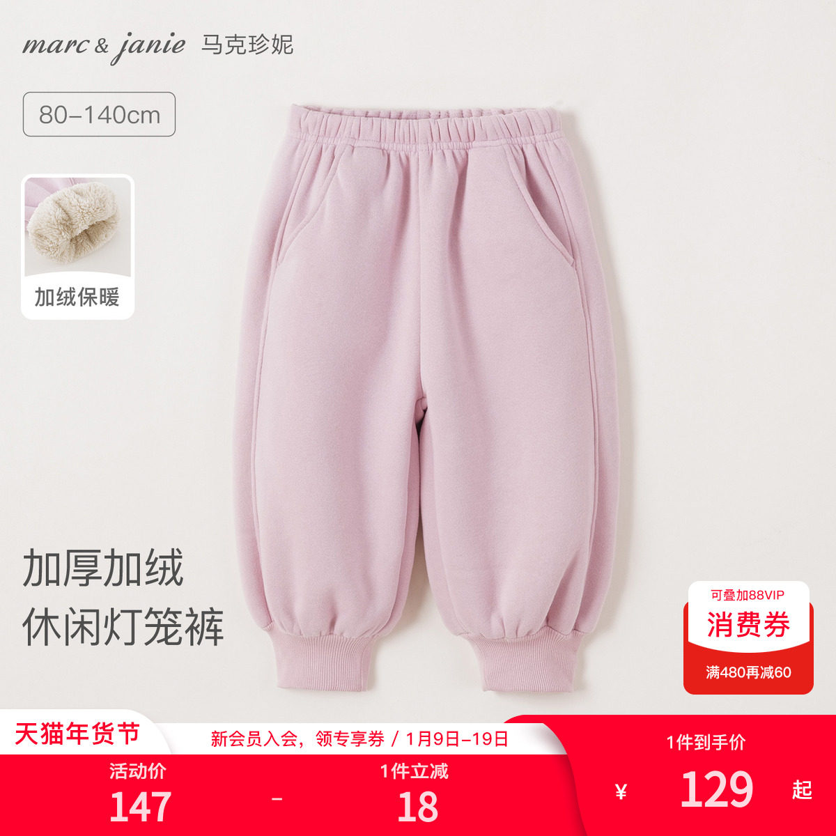 [加厚长绒]马克珍妮保暖百搭男女童运动束脚裤宝宝裤子冬装551789,童装/婴儿装/亲子装,裤子,淘宝优惠券,粉丝福利购,淘宝优惠卷
