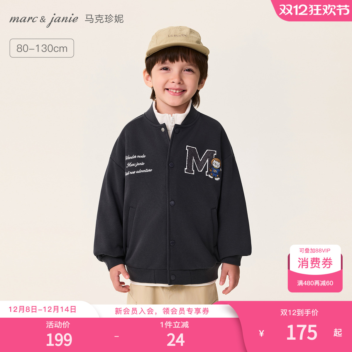 马克珍妮男童休闲校园软糯棒球服