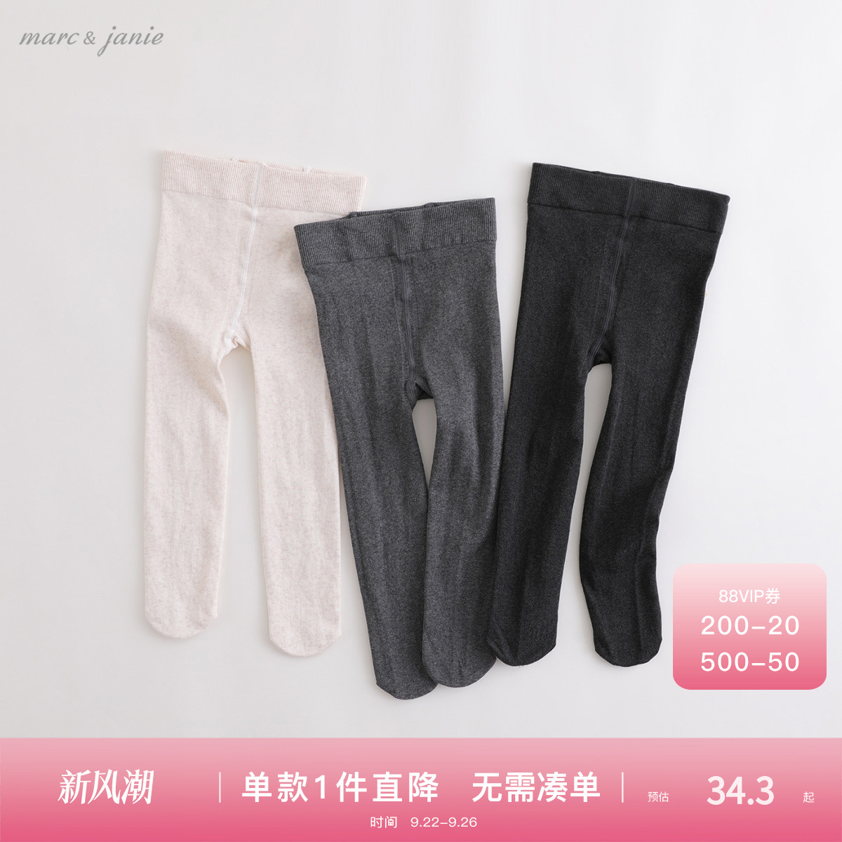 marcjanie马克柔软儿童连裤袜