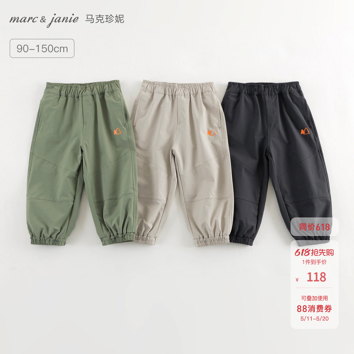 【吸湿速干】马克珍妮男女童山系户外运动裤儿童春秋休闲裤241523