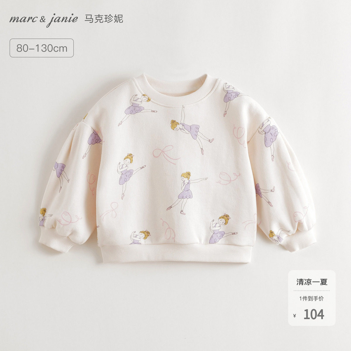 马克珍妮女童芭蕾女孩软软卫衣 宝宝套头衫2026年春装新款551180
