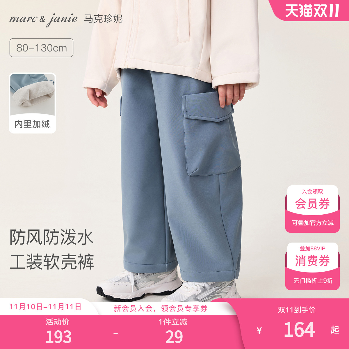 马克珍妮男童轻暖防风软壳工装裤
