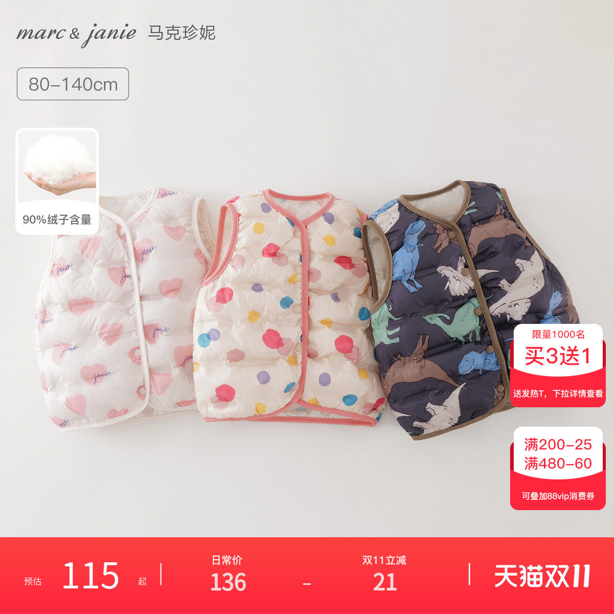 马克珍妮男女童多彩无缝羽绒马甲