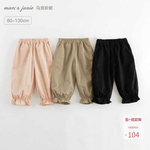 马克珍妮女童甜美花边宽松束脚裤儿童纯棉裤子宝宝春秋童装241329 - 封面
