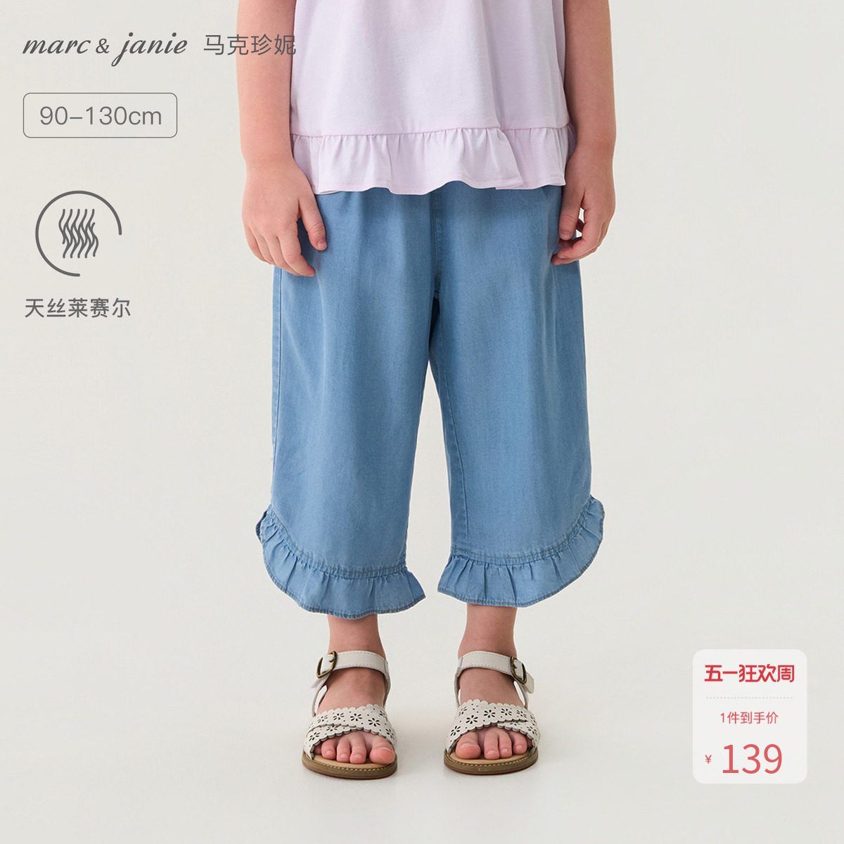 马克珍妮[天丝软牛仔]女童花边七分裤宝宝裤子2026夏装新款560713