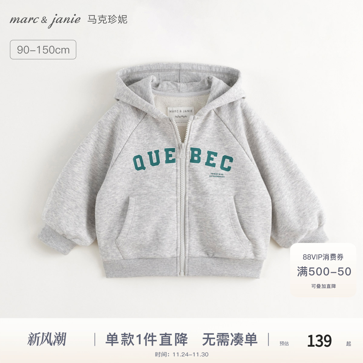 马克珍妮男女童美式学院连帽外套