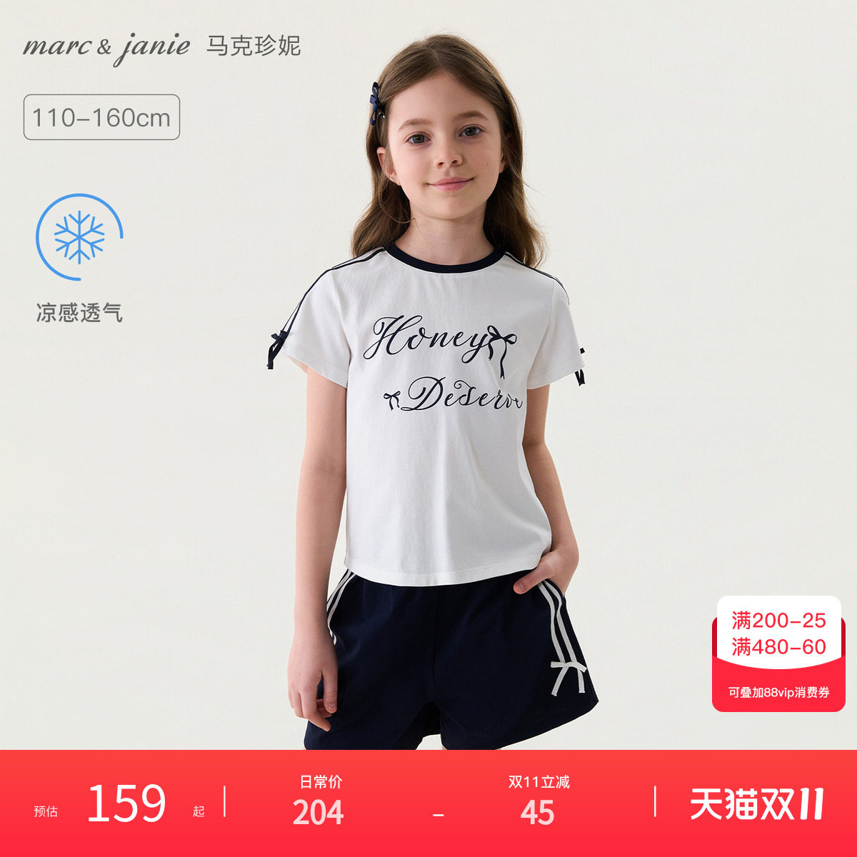 [凉感]马克珍妮少女运动女童蝴蝶结短袖套装 儿童夏装新款560651