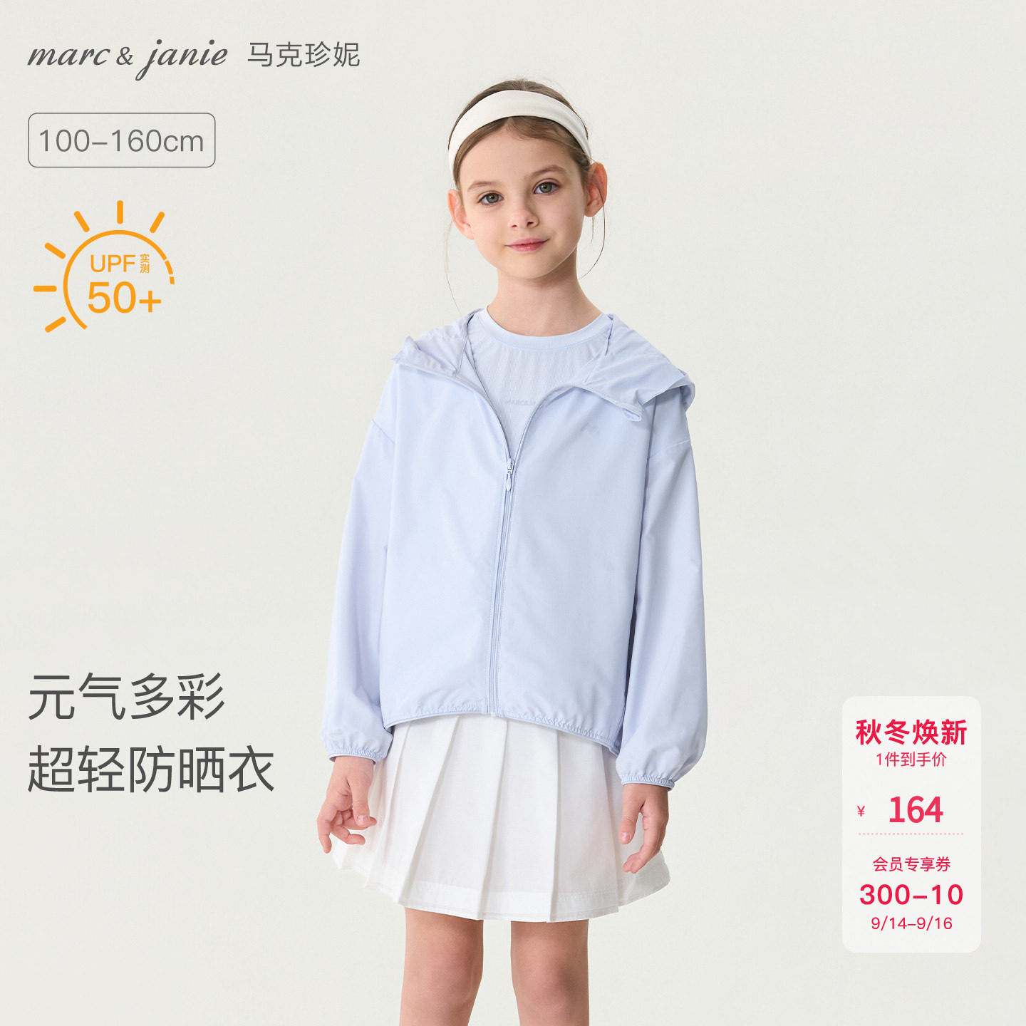 马克珍妮[元气多彩]女童超轻透气防晒衣儿童防晒服夏装新款560269