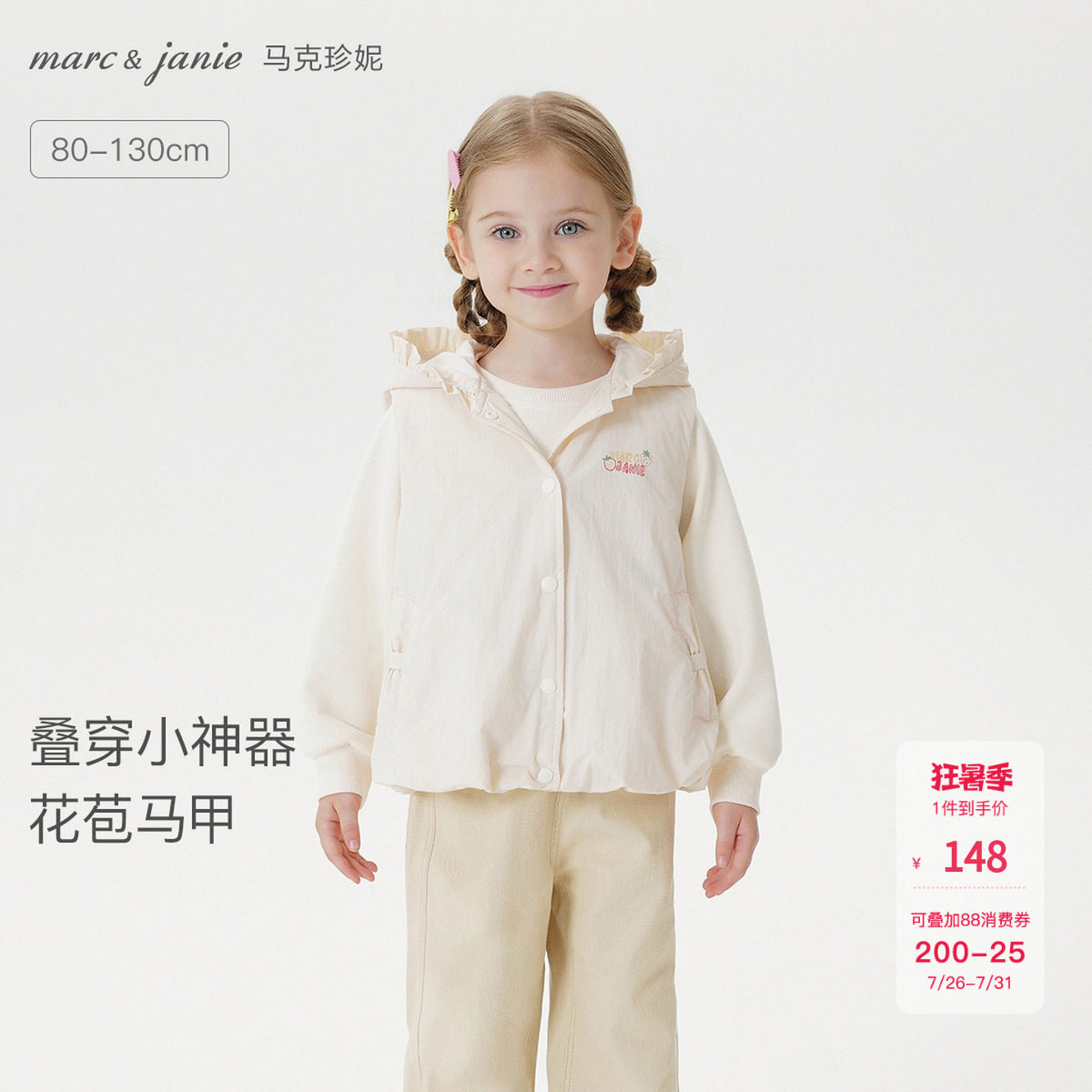 马克珍妮女童趣味草莓花边帽小马甲 宝宝背心夹克秋冬新款551571