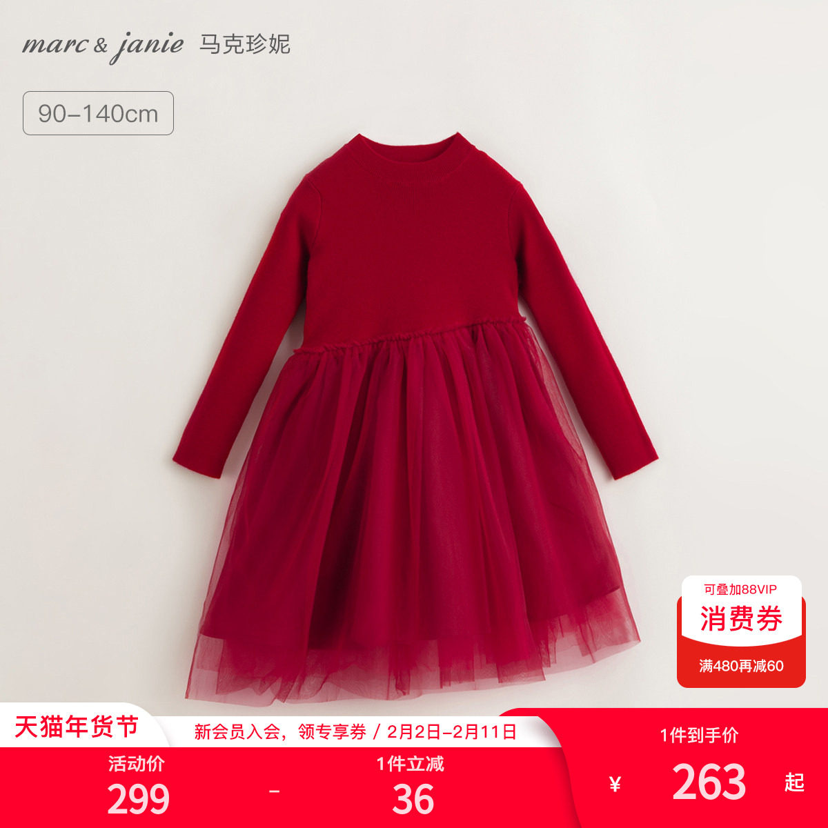 马克珍妮法式女童新年款绵羊毛网纱拼接红色连衣裙冬装裙子23192