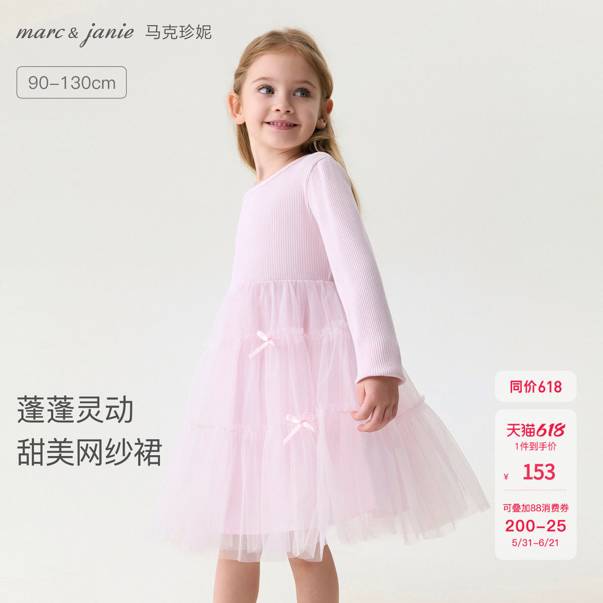 马克珍妮蓬蓬灵动女童甜美网纱裙 宝宝裙子连衣裙春装新款560135