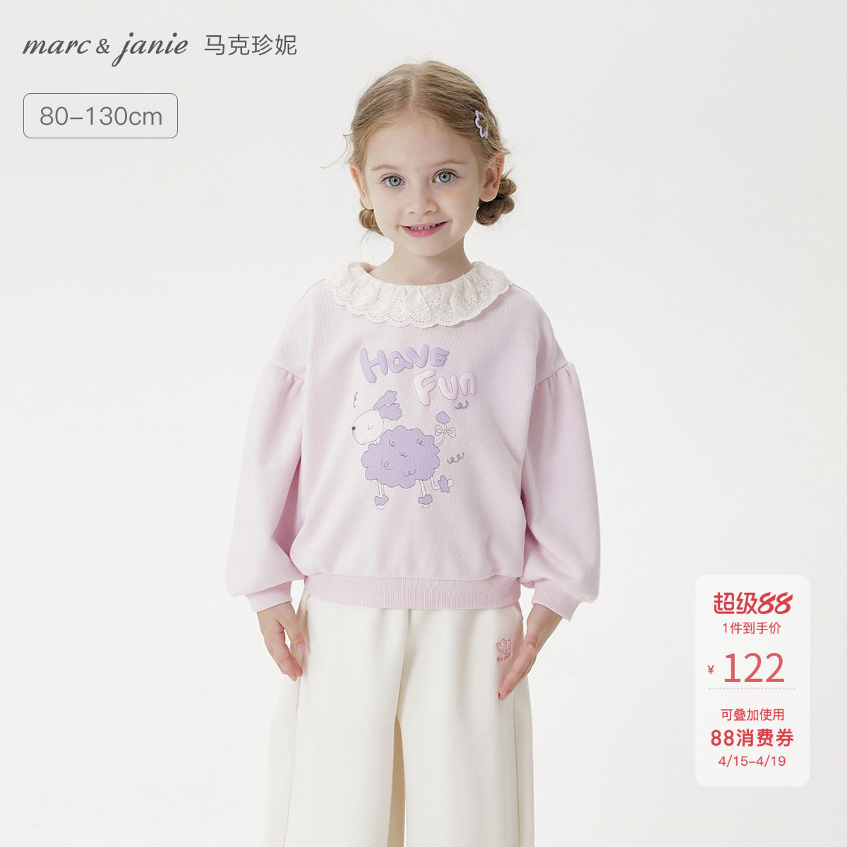 马克珍妮女童甜趣小羊花边领卫衣宝宝套头衫2026年春装新品551182