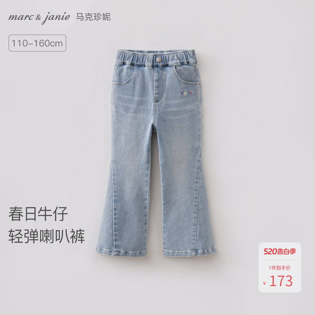 马克珍妮春日牛仔女童轻弹喇叭裤 儿童裤子2026年春装新款560172