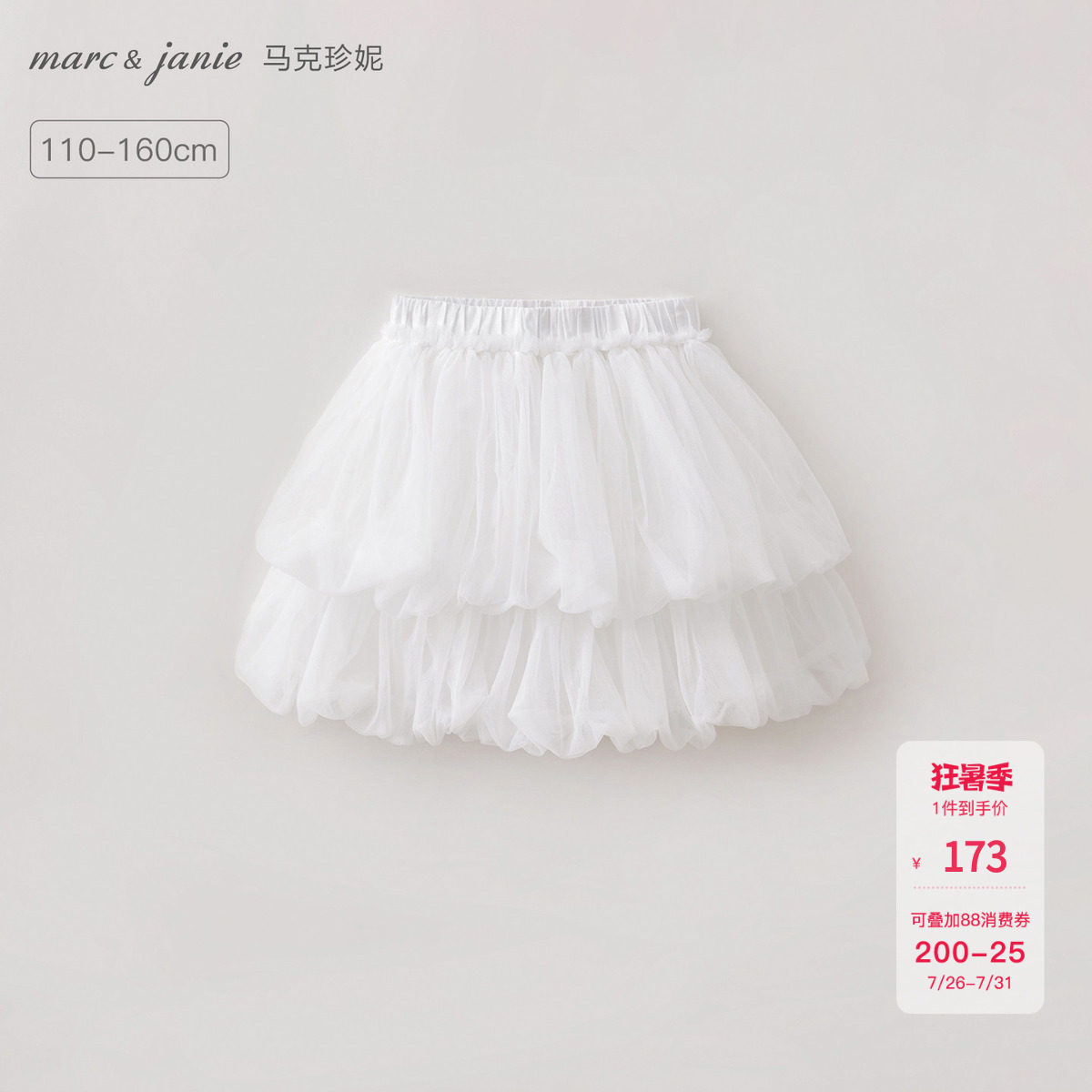 马克珍妮甜酷少女女童双层网纱花苞短裙儿童半身裙夏装裙子560615