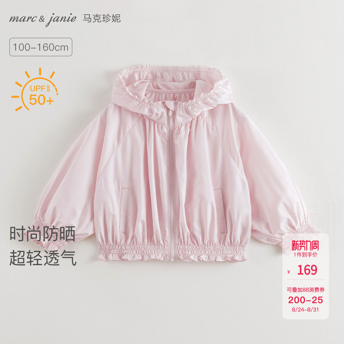 马克珍妮女童户外露营花苞透气防晒衣 儿童防晒服夏装新款550936