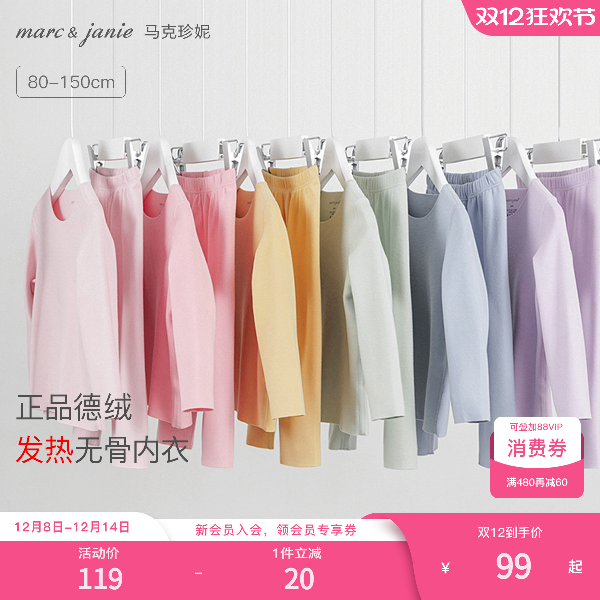 马克珍妮儿童德绒保暖内衣套装