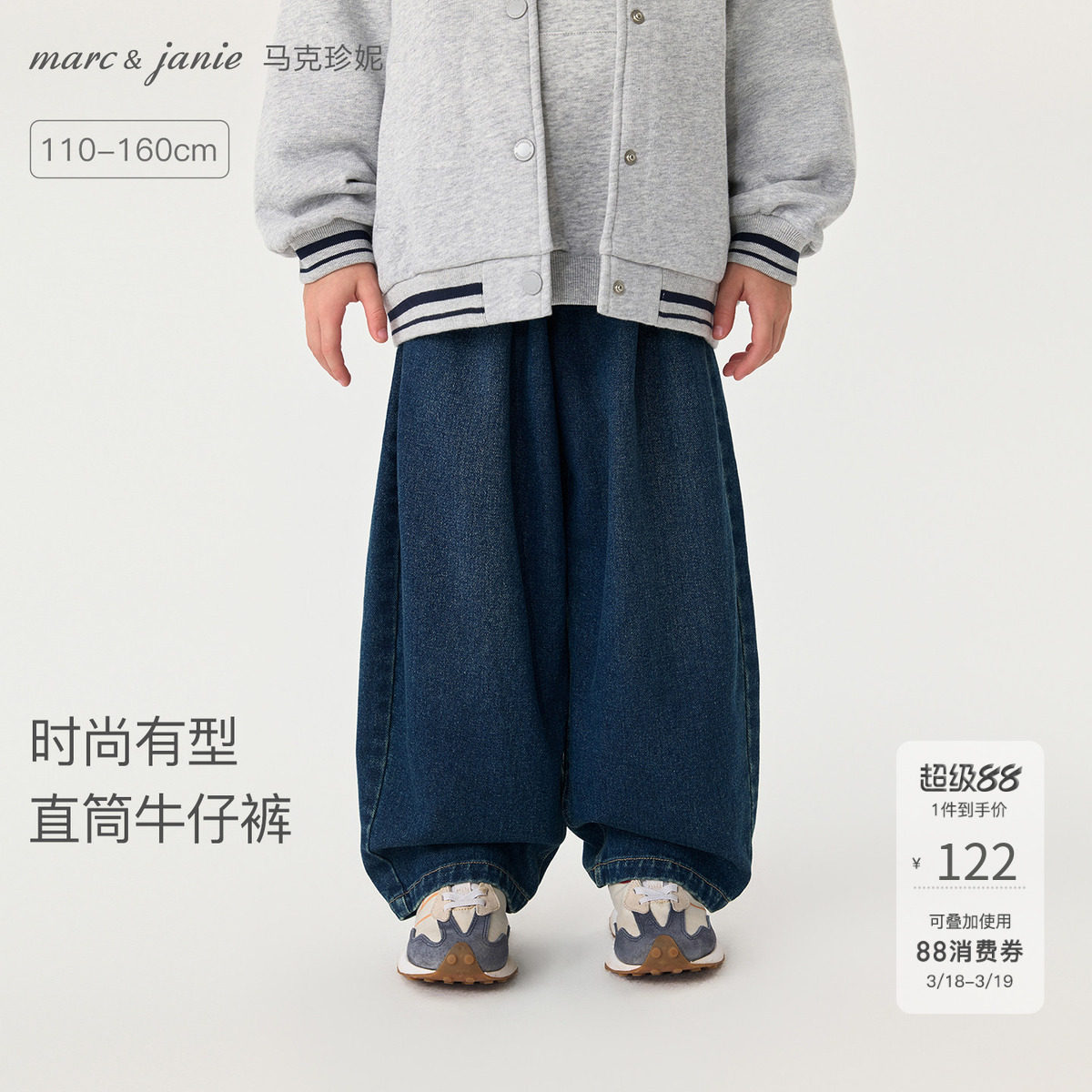 马克珍妮男童时尚有型直筒牛仔裤 儿童裤子2026年春装新款551285