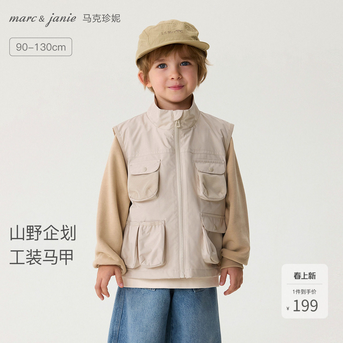 马克珍妮山野计划男童工装马甲宝宝夹克上衣2026年春装新款560006