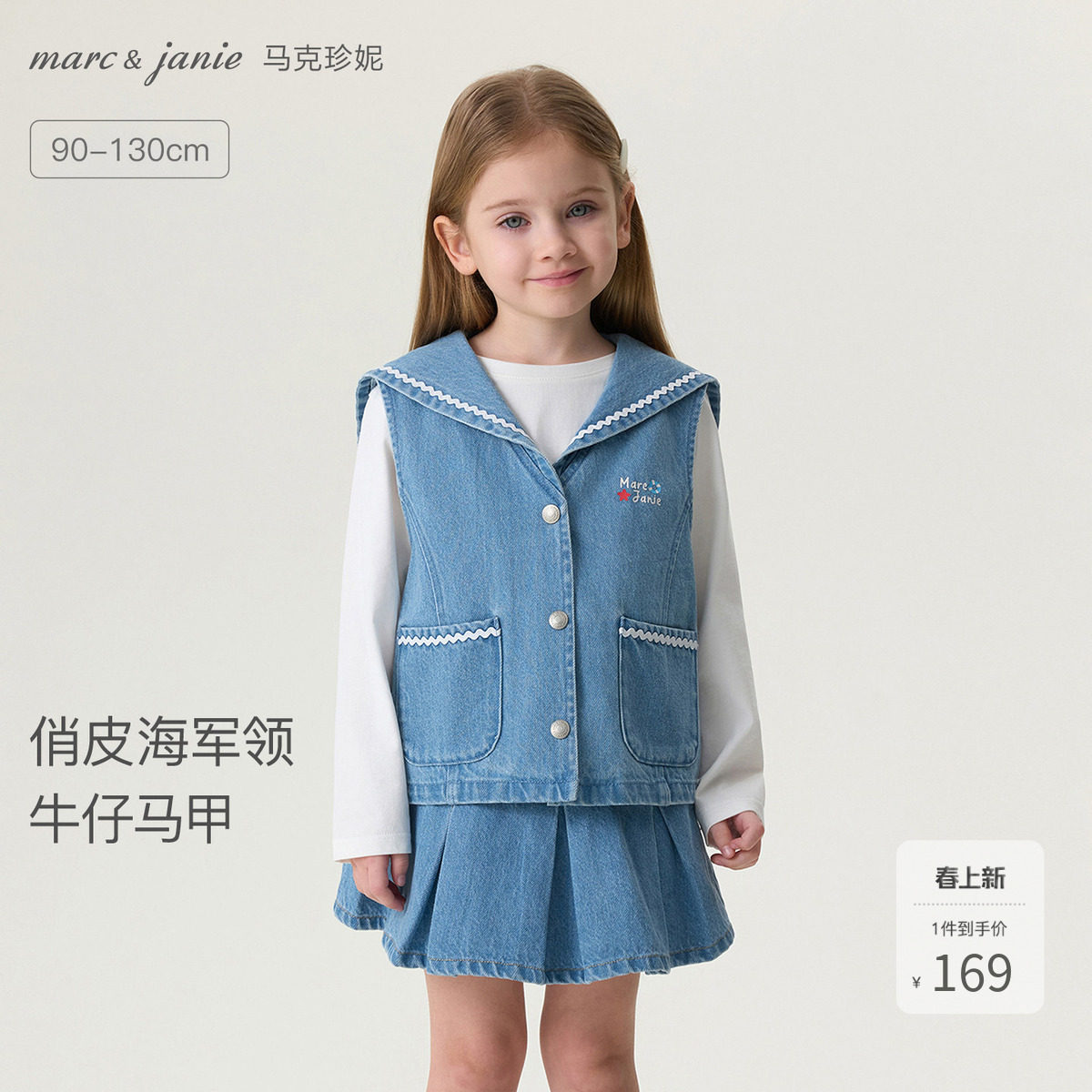 马克珍妮波浪海军领女童纯棉牛仔马甲宝宝夹克2026春装新款560139