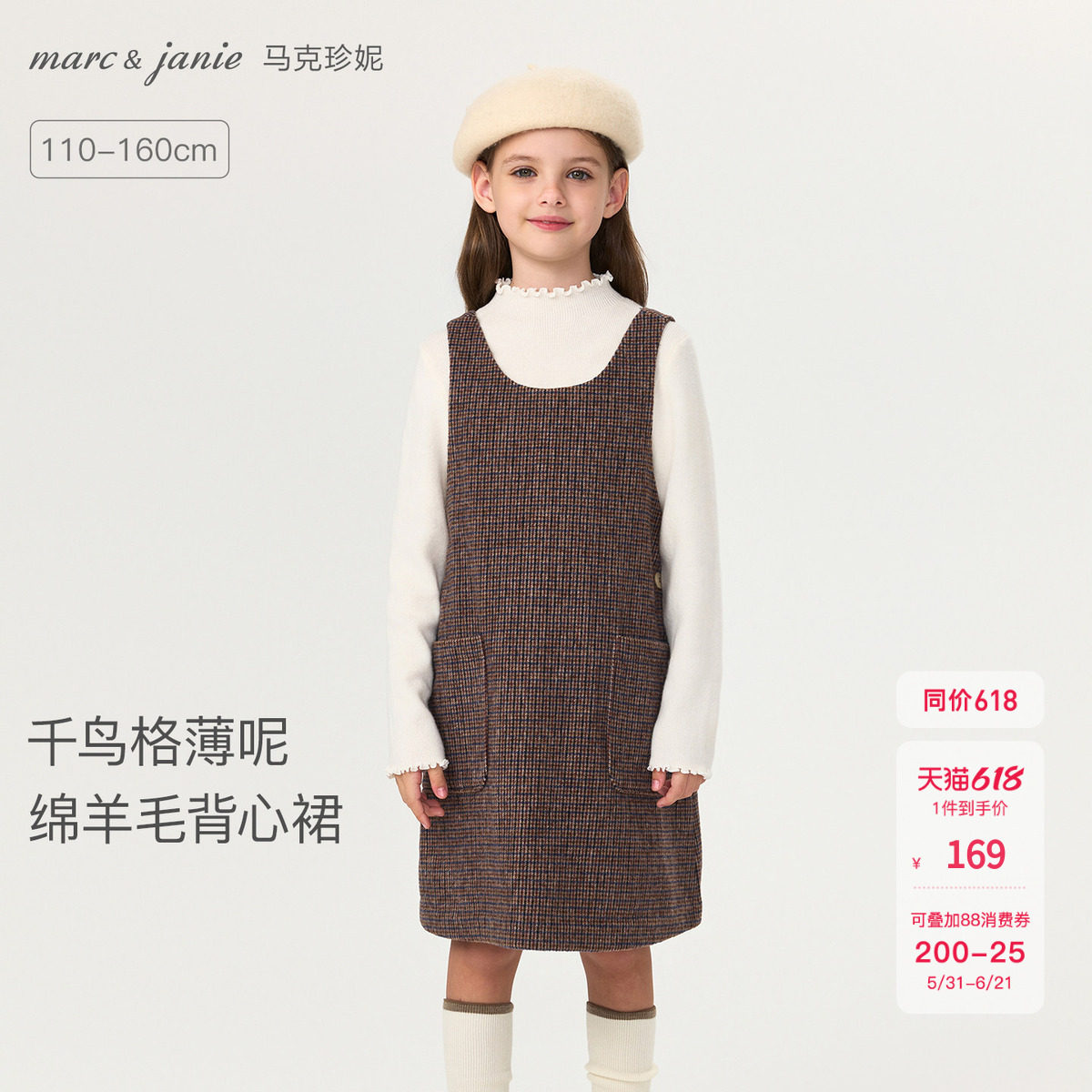 [绵羊毛]马克珍妮女童千鸟格薄呢背心裙 儿童裙子春装新款551666
