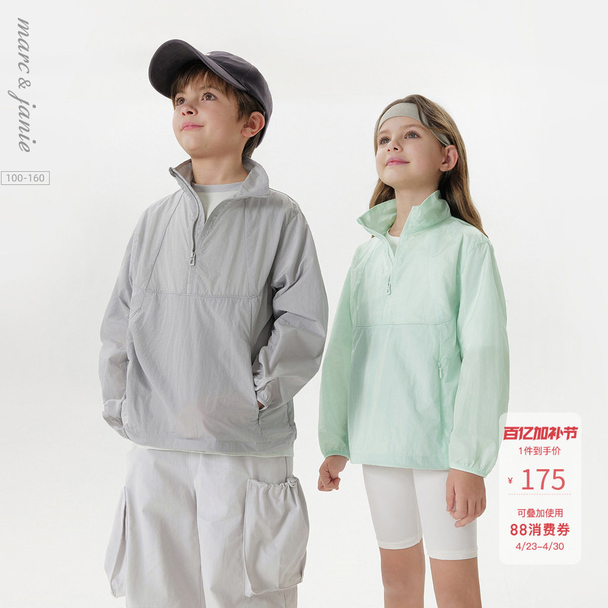 马克珍妮男女童轻盈透气运动外套儿童立领夹克2026春装新款550612