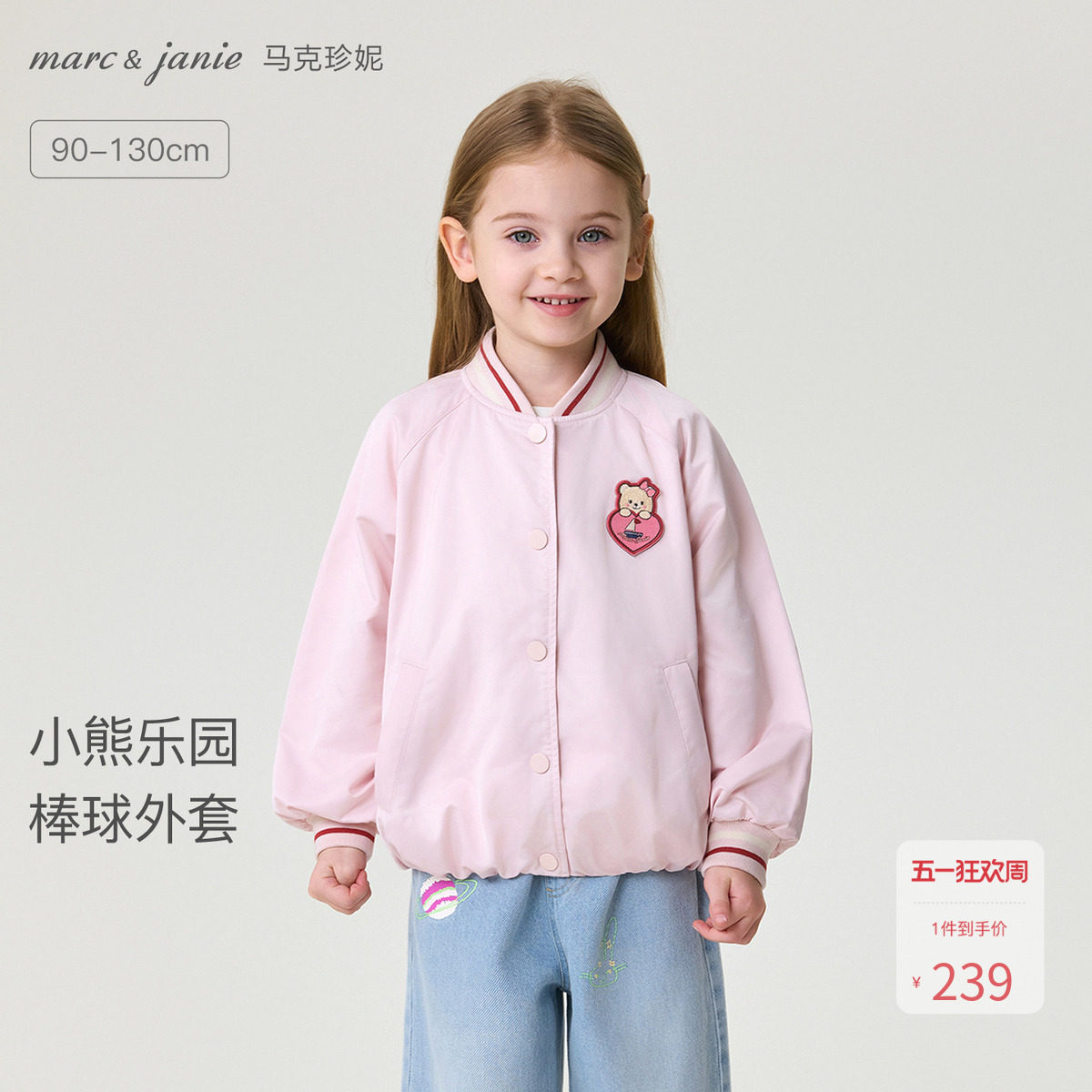 马克珍妮小熊乐园女童棒球服外套宝宝立领夹克2026春装新款560090