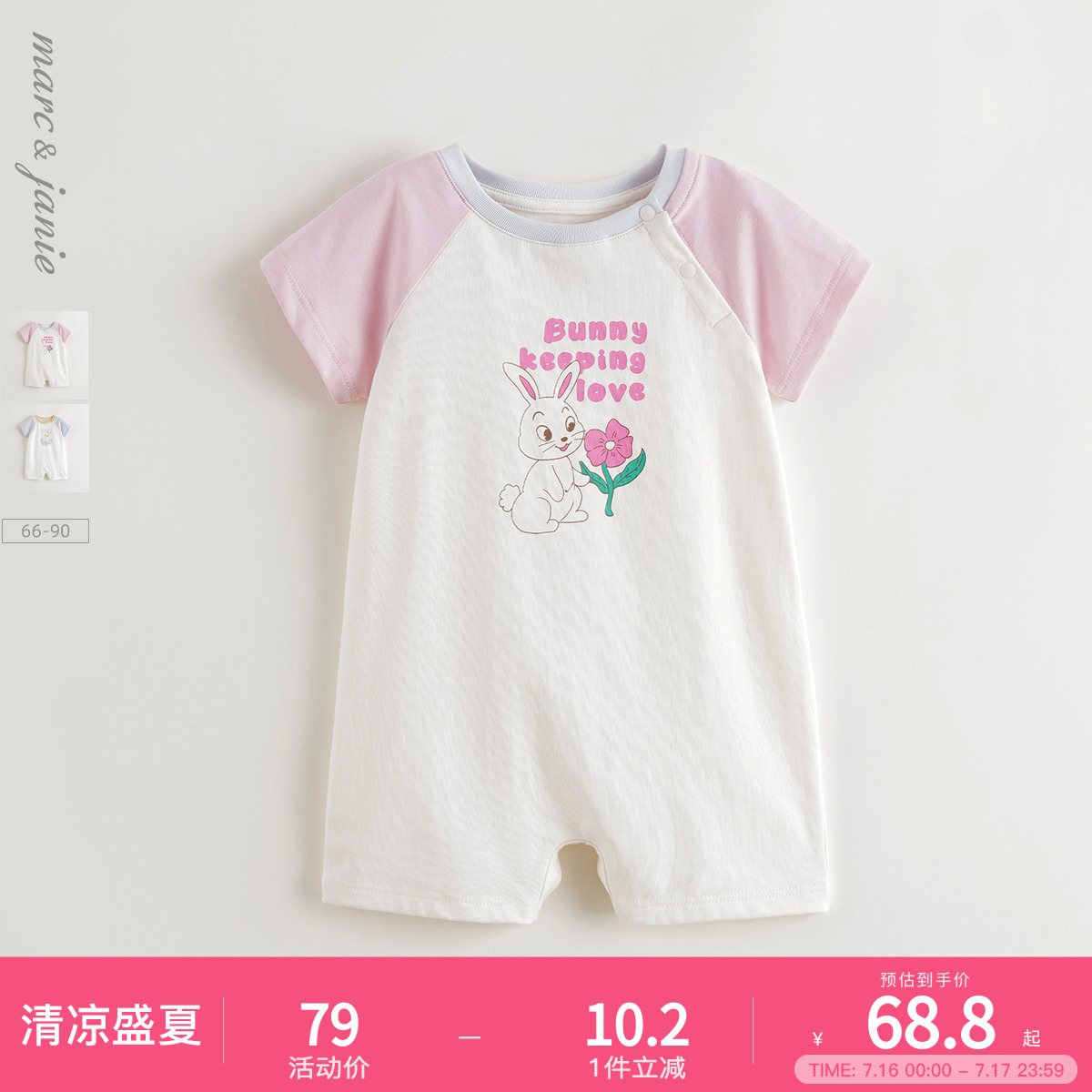 【凉感】马克珍妮女宝宝甜心小兔连体衣 婴儿爬服夏装新款55076