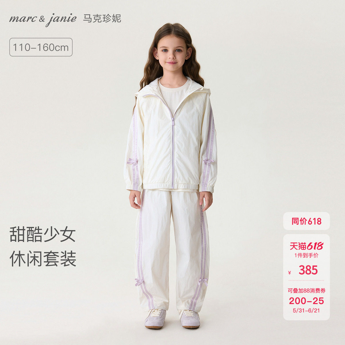 [甜酷少女]马克珍妮女童休闲运动套装2026年儿童外套2件套560216