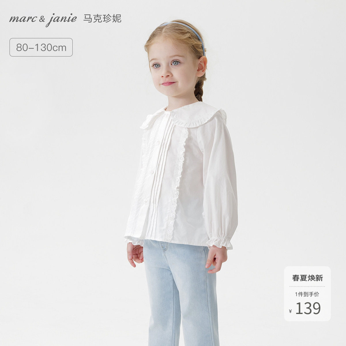 马克珍妮女童甜美花边领衬衫 宝宝纯棉衬衣2026年春装新款250250