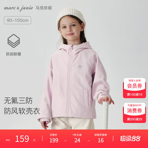 马克珍妮男女童三防软壳衣 儿童户外运动早秋加绒冲锋外套241139