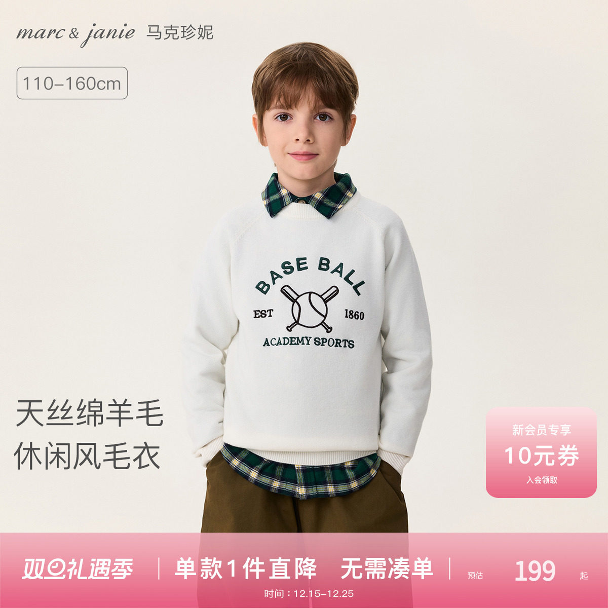 [天丝绵羊毛]马克珍妮运动风毛衣