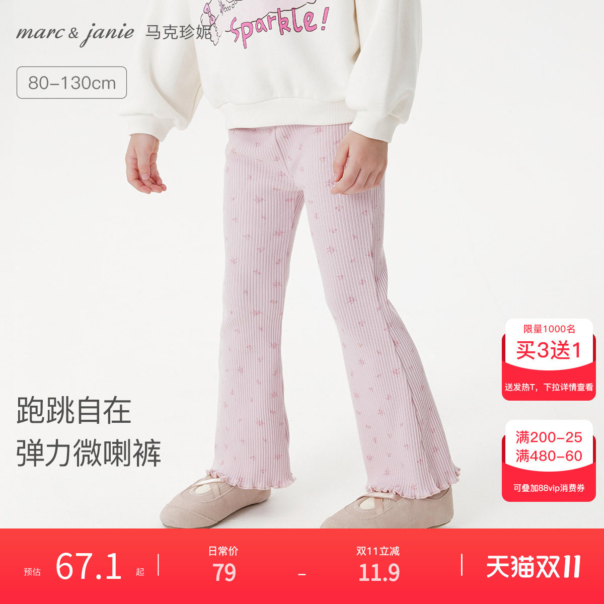 马克珍妮[甜美花边]女童弹弹喇叭裤 宝宝打底裤2026年秋装551326