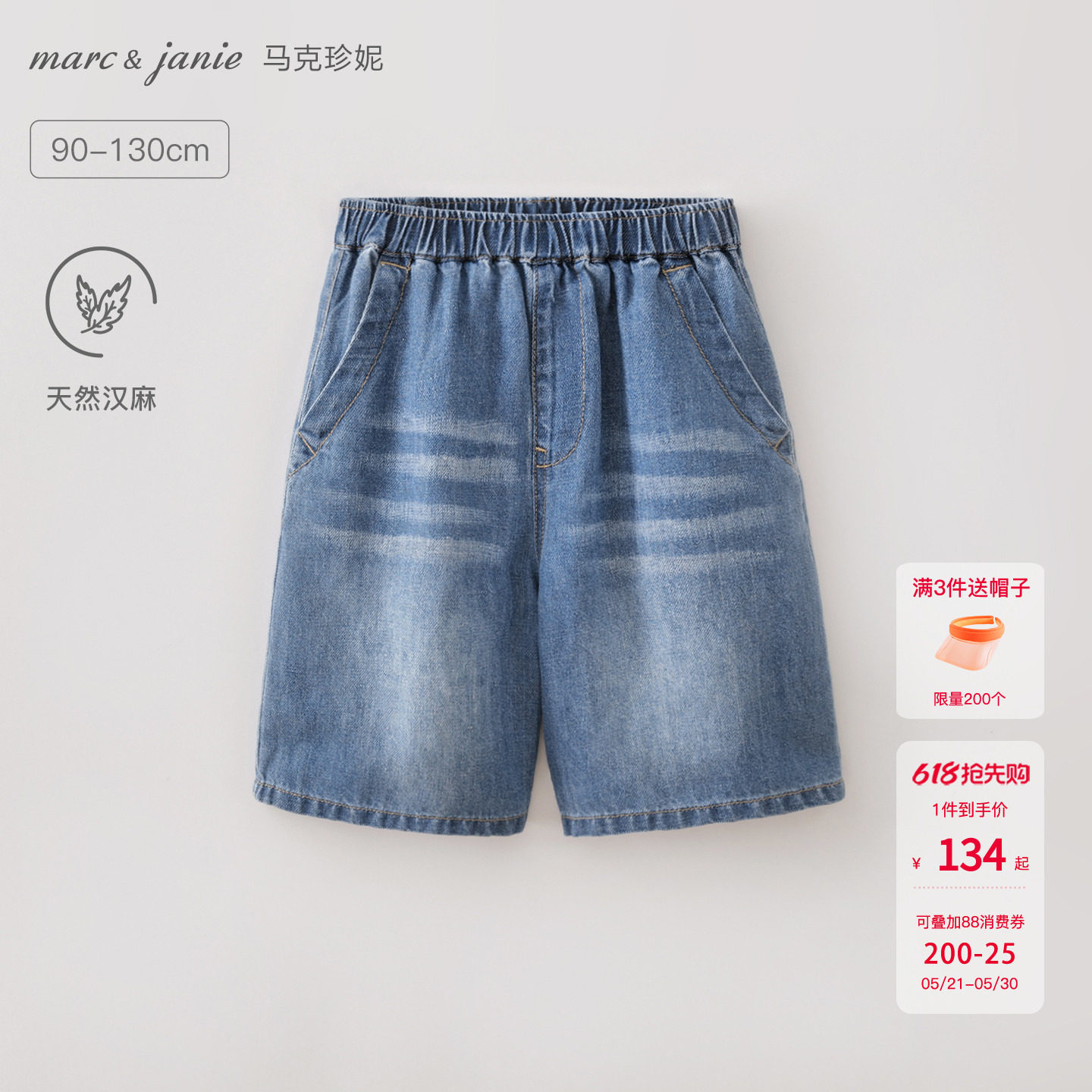 [透气汉麻]马克珍妮夏季七分牛仔裤男女童时髦有型宝宝裤子560375