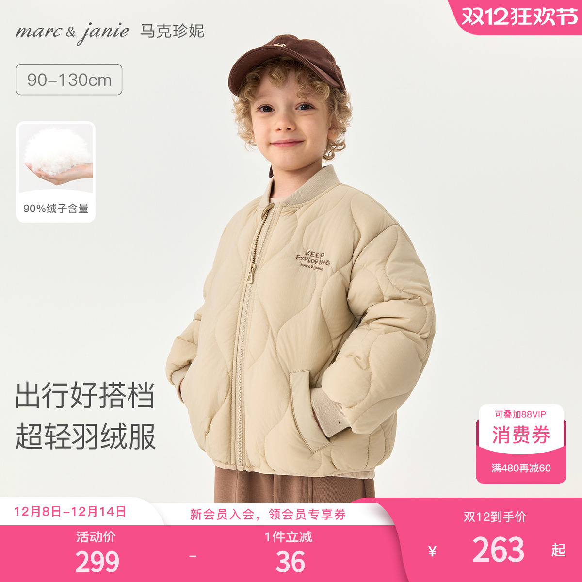 马克珍妮男童云感轻盈暖暖羽绒服